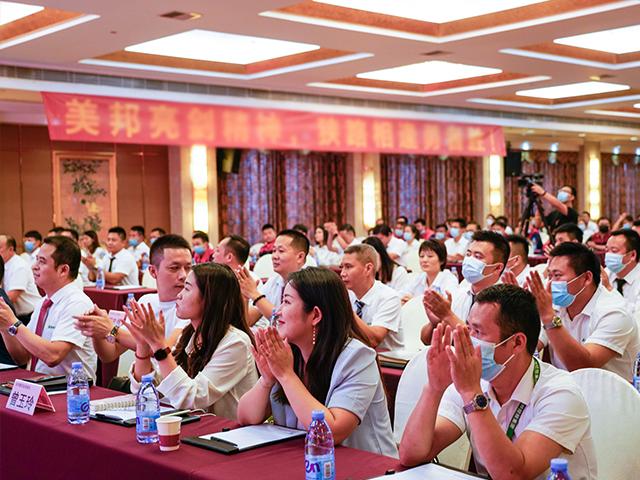 奮戰(zhàn)百日 再創(chuàng)輝煌 | 美邦集團2021年第四季度啟動大會圓滿落幕