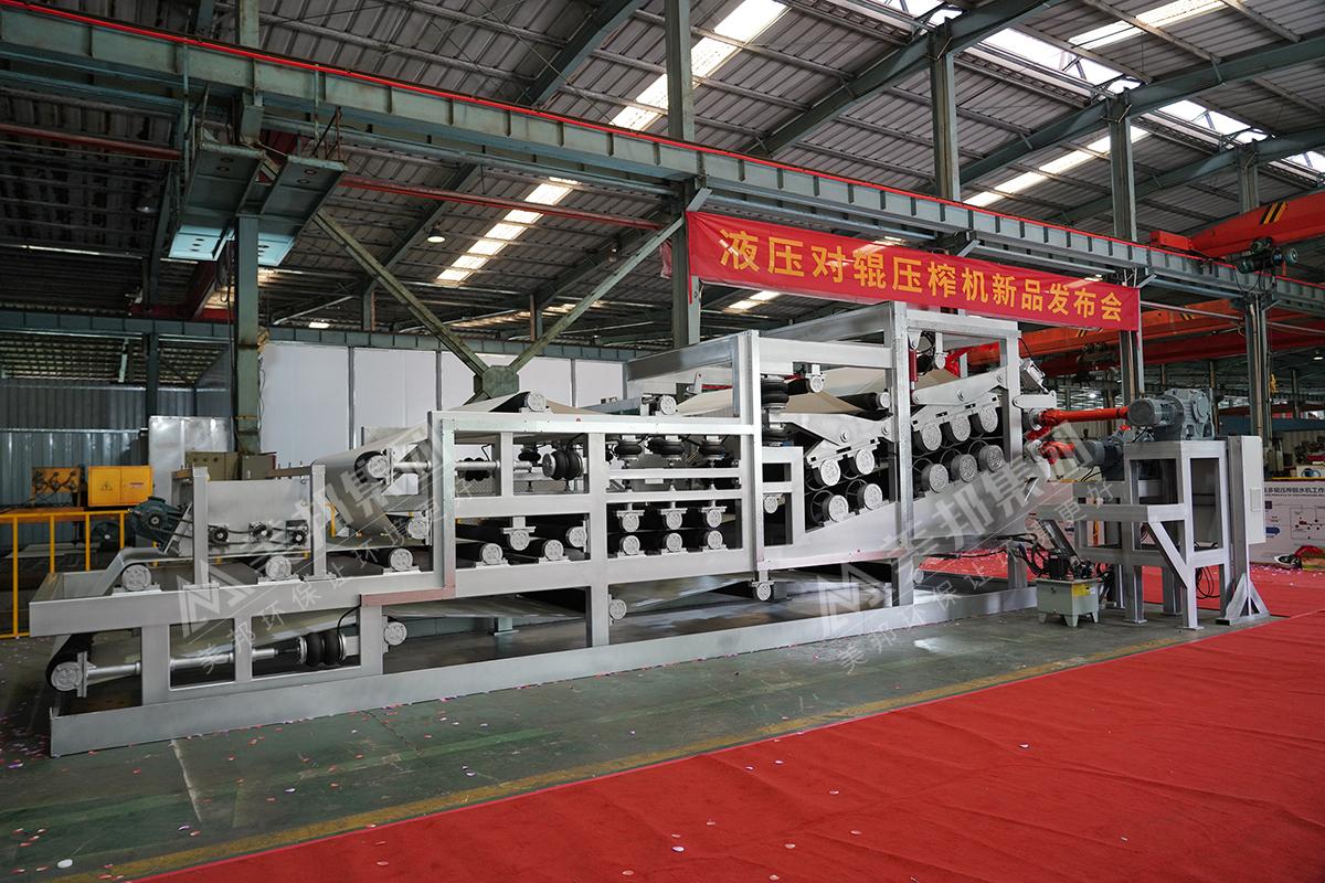 美邦集團(tuán)新品液壓對(duì)輥壓榨機(jī)震撼發(fā)布