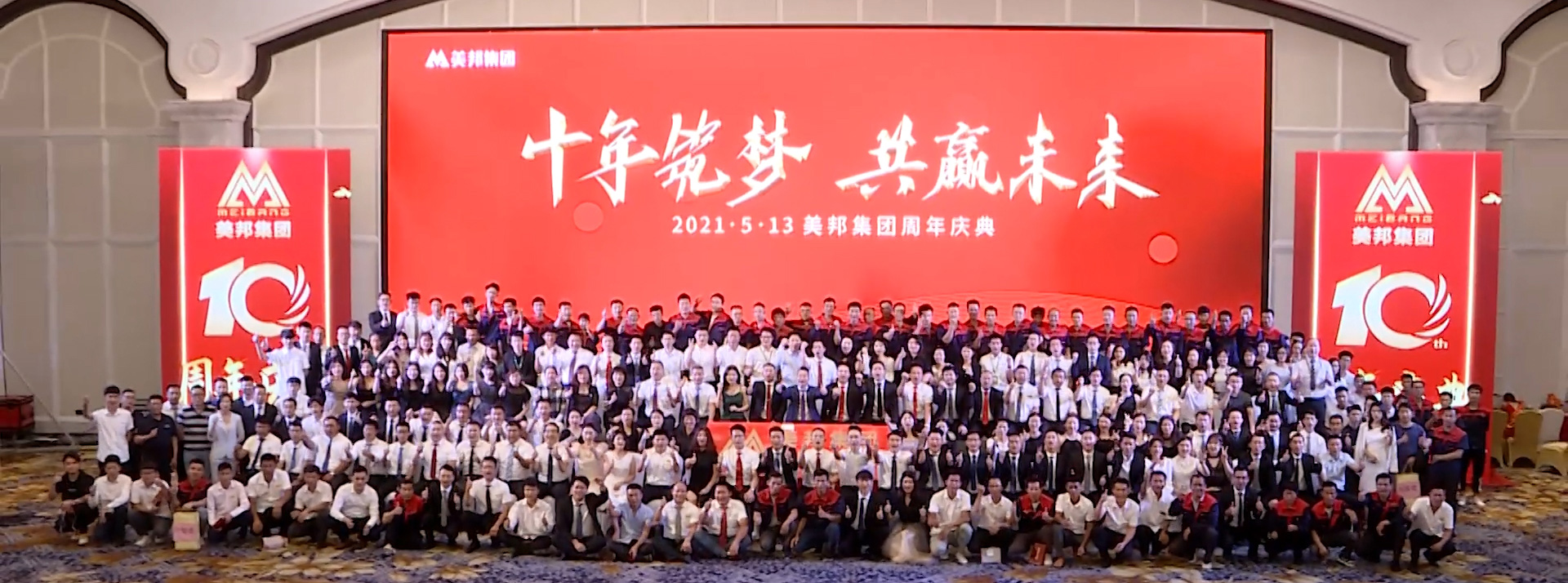 美邦環(huán)保大合照