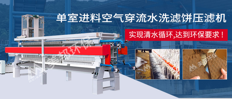 板框式過(guò)濾機(jī)