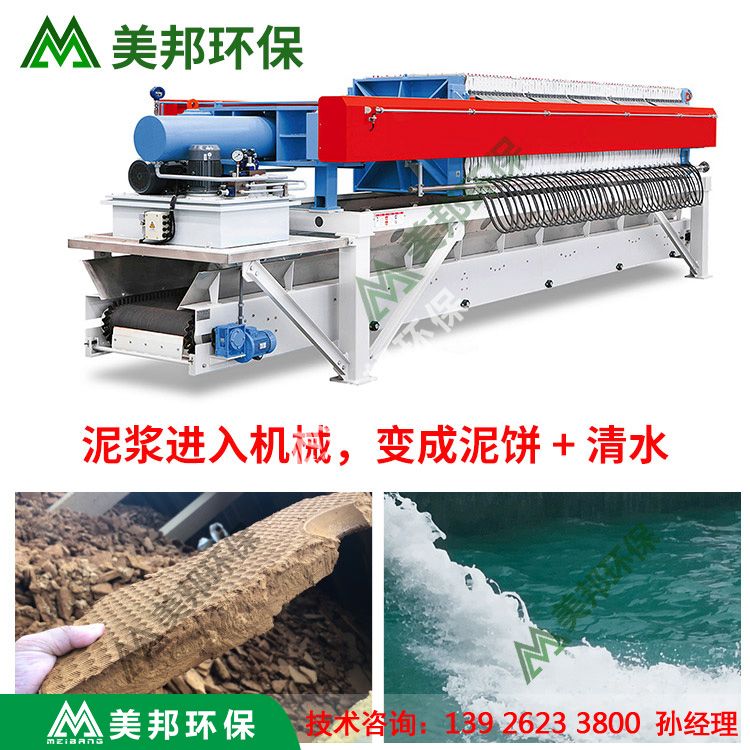 美邦板框式污泥壓濾機(jī)-2.jpg