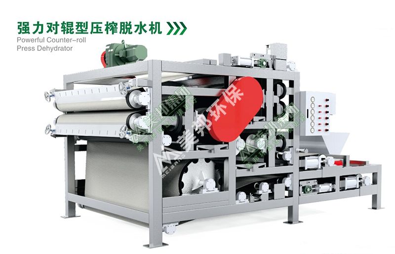 帶式對(duì)輥壓榨脫水機(jī)