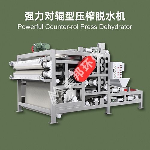 強(qiáng)力帶式對(duì)輥壓榨脫水機(jī)