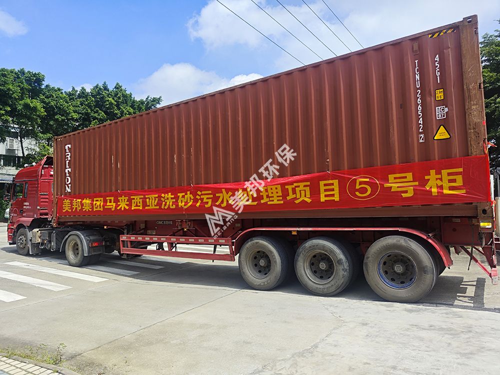 美邦帶式壓濾機出口馬來西亞洗砂污水處理項目 美邦帶式壓濾機出口馬來西亞洗砂污水處理項目