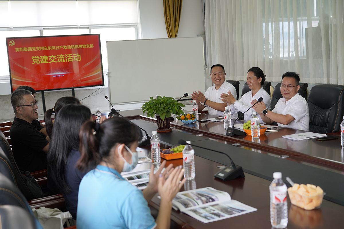 美邦集團黨支部與東風日產(chǎn)發(fā)動機機關(guān)黨支部進行黨建交流活動 美邦集團黨支部與東風日產(chǎn)發(fā)動機機關(guān)黨支部進行黨建交流活動