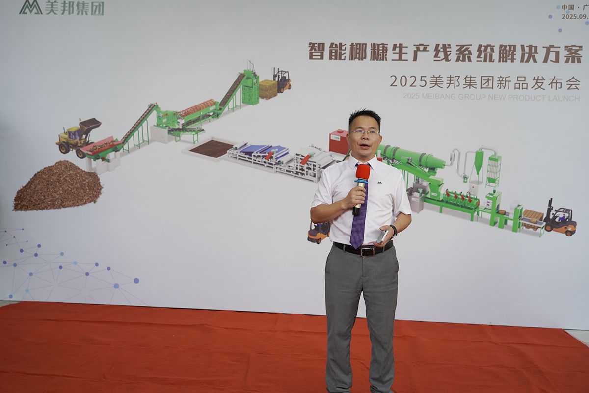 美邦集團董事長盧紹宋在椰糠生產(chǎn)線解決方案發(fā)布會上發(fā)言 美邦集團董事長盧紹宋在椰糠生產(chǎn)線解決方案發(fā)布會上發(fā)言